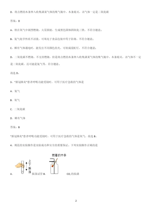 通用版初中化学九年级化学上册第二单元我们周围的空气必考知识点归纳.docx