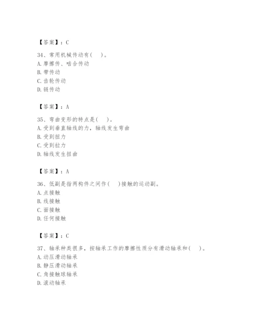 国家电网招聘之机械动力类题库含答案【突破训练】.docx