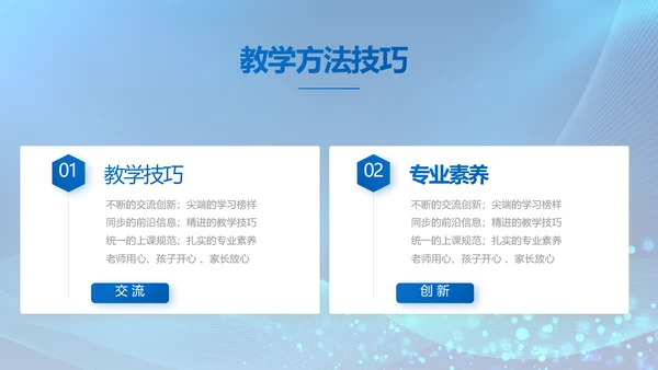 信息化教学设计工作总结汇报动态PPT模板