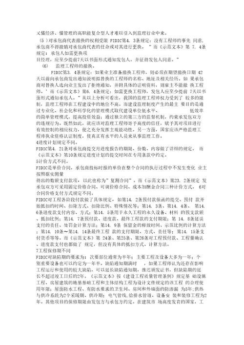 FIDIC施工合同与国内建设工程施工合同有哪些区别