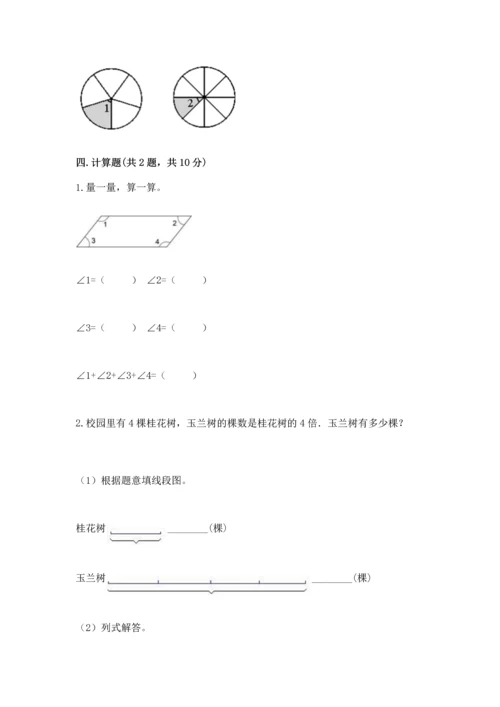 西师大版四年级上册数学第三单元 角 测试卷附答案ab卷.docx