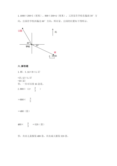 小学数学六年级上册期末卷附参考答案（研优卷）.docx