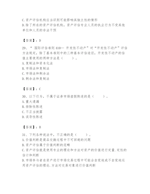 资产评估师之资产评估基础题库及完整答案1套.docx