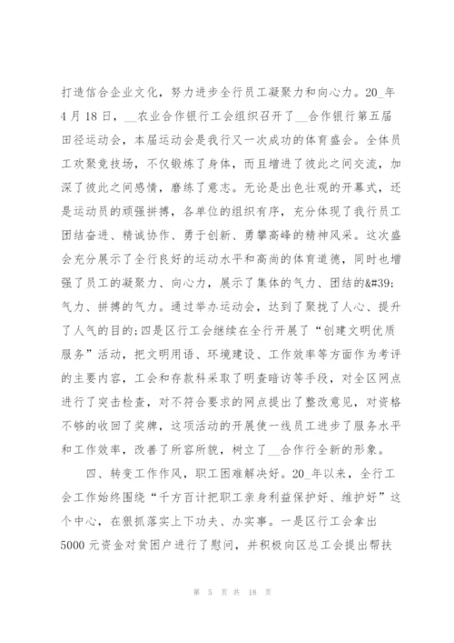 银行的年终工作报告.docx