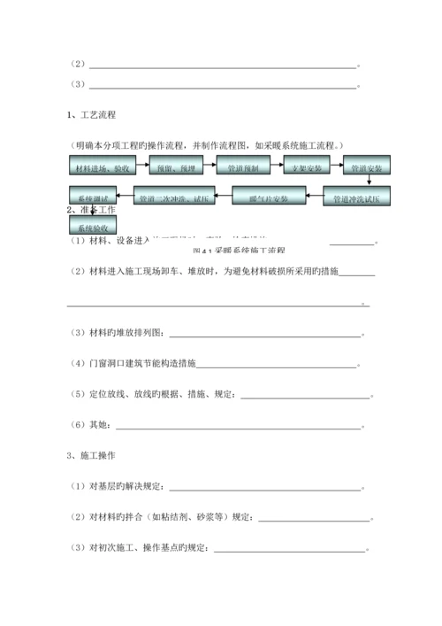 优质建筑节能分部关键工程综合施工专题方案模板.docx