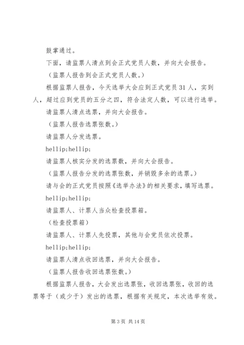机关党支部换届选举主持词 (2).docx