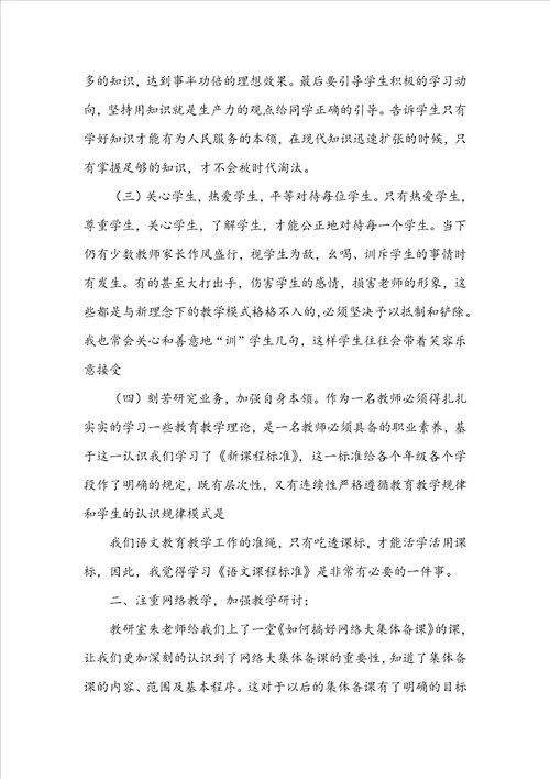 教师培训学习心得体会