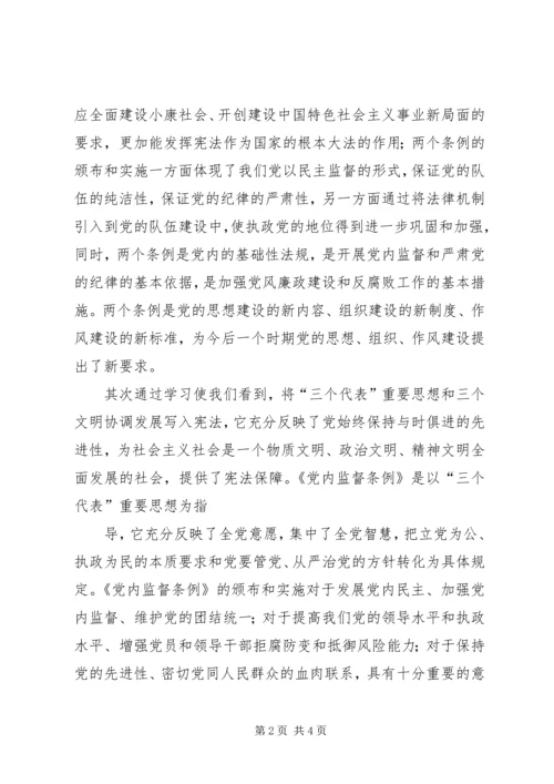 学习“一法两条例”的体会 (3).docx