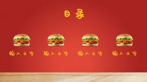 KFC肯德基麦当劳汉堡通用PPT模板