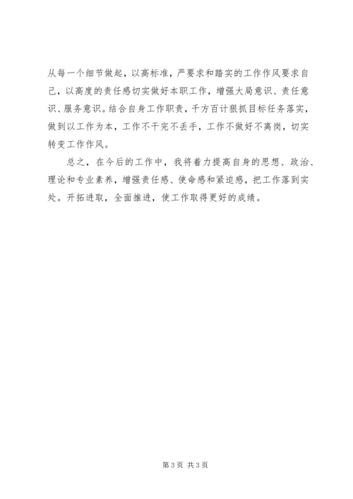 庸懒散浮拖个人学习心得体会.docx