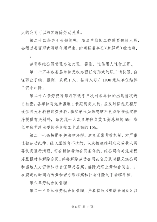 公司人力资源管理办法范文.docx