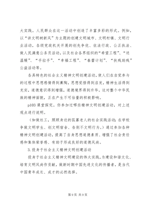 社会主义精神文明建设学习心得 (4).docx