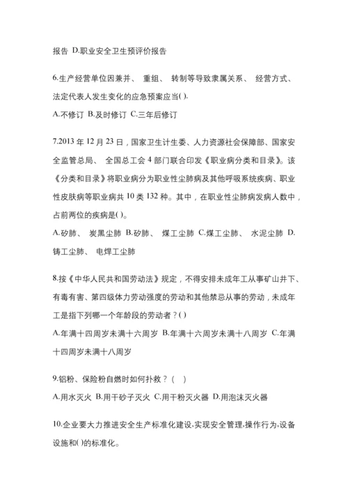 2023年黑龙江安全生产月知识培训考试试题附参考答案.docx