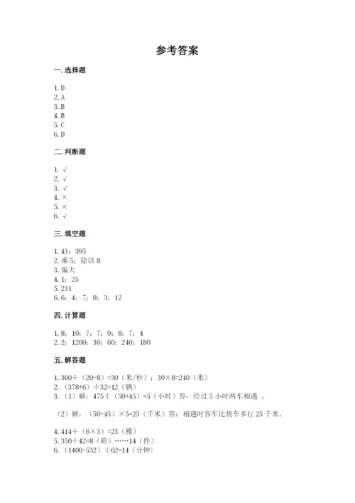 苏教版四年级上册数学第二单元 两、三位数除以两位数 测试卷附答案（夺分金卷）.docx