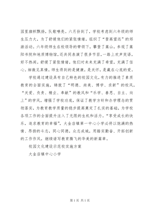 校园文化建设汇报材料 (11).docx