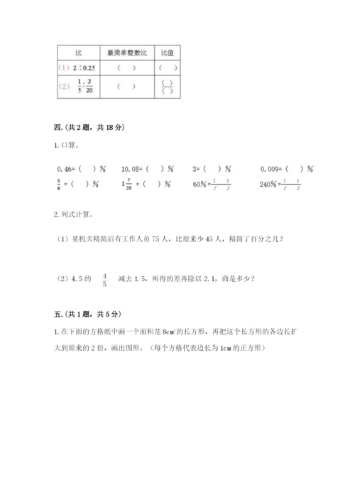 小学六年级下册数学摸底考试题含完整答案（有一套）.docx