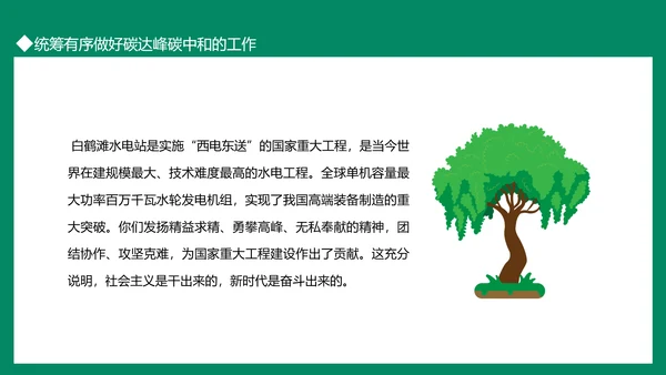 碳达峰碳中和双碳理论重要论述PPT模板