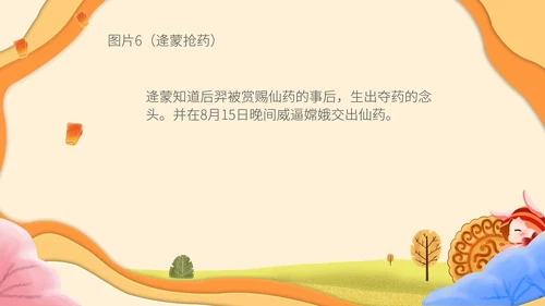 简约中秋故事会主题班会PPT模板