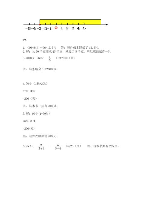 小学六年级数学毕业试题精品【各地真题】.docx