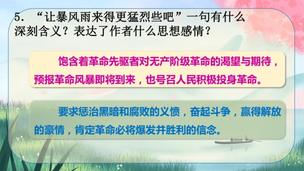 4《海燕》课件
