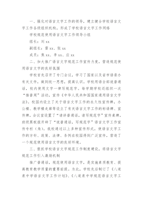 学校语言文字规范工作总结.docx