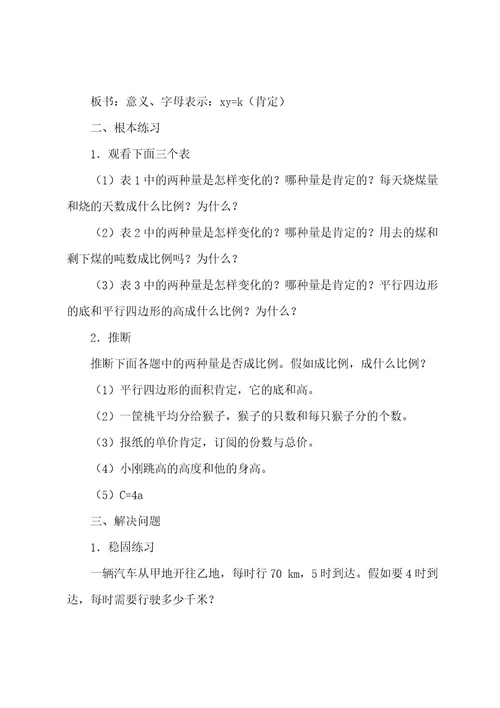 北师大版六年级下册数学全册的教案设计（7篇）