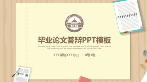木质信纸毕业论文答辩通用PPT模板