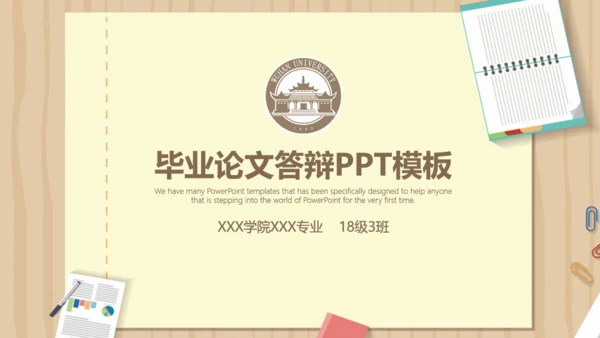 木质信纸毕业论文答辩通用PPT模板
