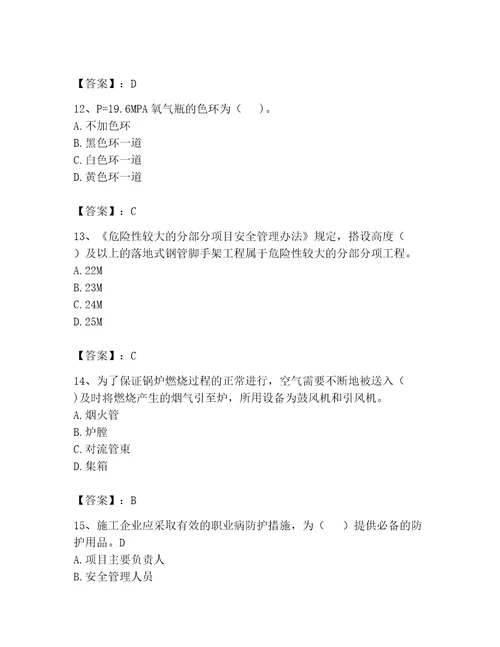 2023年最新安全员考试题库精品黄金题型