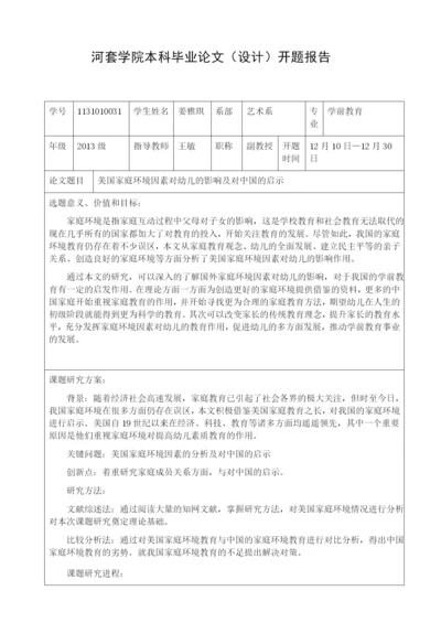 姜雅琪河套学院本科毕业论文.docx