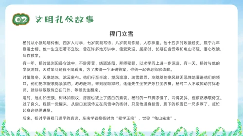 绿色黑板清新小学生文明礼仪培训PPT课件