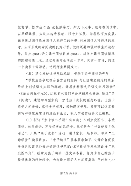 书香校园建设方案方案.docx