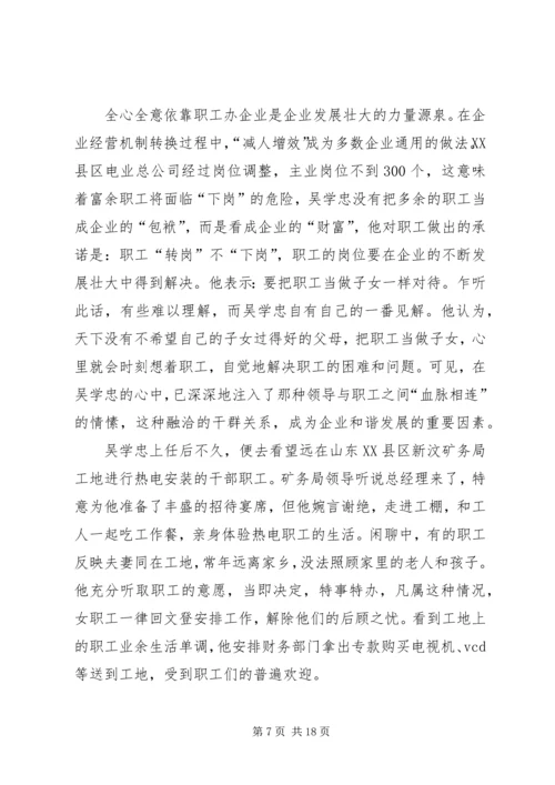 优秀干部事迹材料3篇.docx