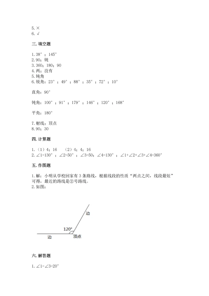 北京版四年级上册数学第四单元 线与角 测试卷【达标题】.docx