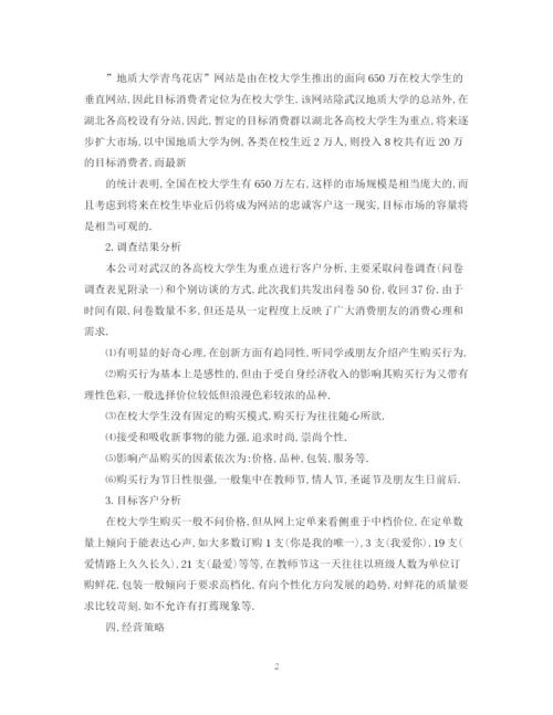 精编之优秀项目投资计划书范文.docx