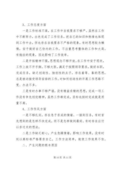 党员学党章守纪律党性分析材料.docx