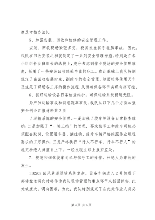 安全例会汇报材料 (9).docx