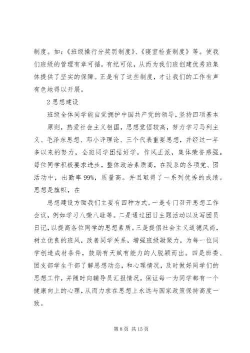 先进班集体申报材料 (4).docx