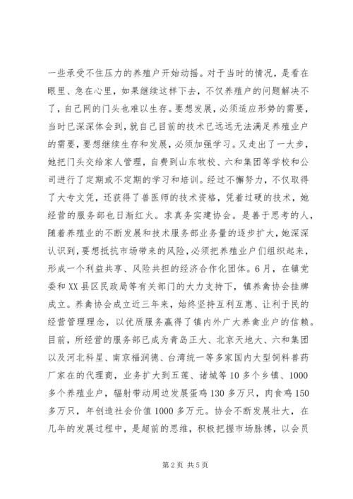 全国双学双比先进个人事迹材料.docx