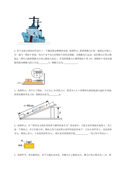 第二次月考滚动检测卷-重庆市巴南中学物理八年级下册期末考试专项测评练习题（详解）.docx