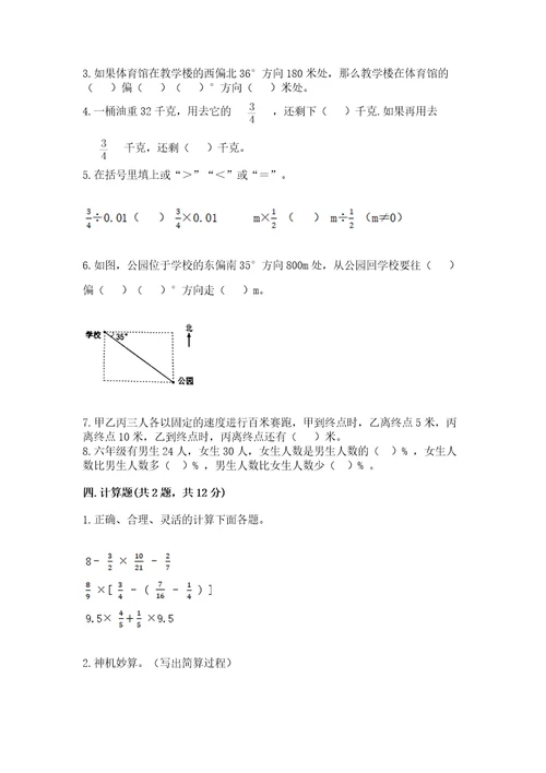 小学六年级上册数学期末测试卷及答案（真题汇编）