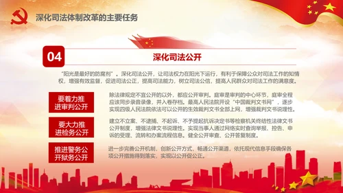 坚定不移推进司法体制改革PPT法院检察院