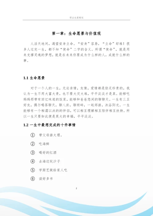 14页3900字软件工程专业职业生涯规划.docx