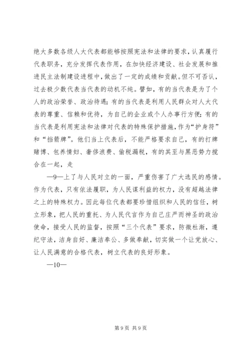 发挥人大代表在构建和谐社会中的作用.docx