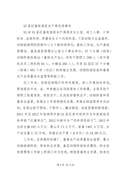 先进集体事迹材料 (10).docx