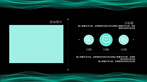 绿色简约风流线数据分析报告PPT模板
