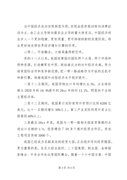 学习十八届六中全会心得体会 (3).docx