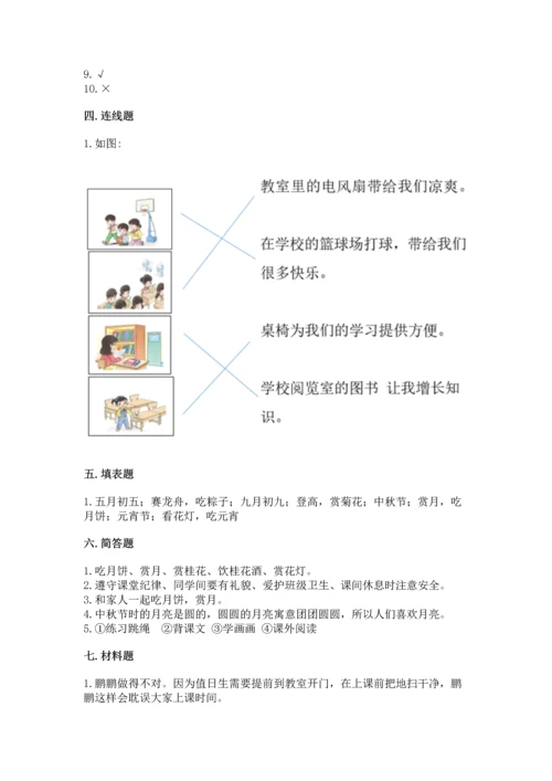 二年级上册道德与法治 期中测试卷附答案【培优】.docx