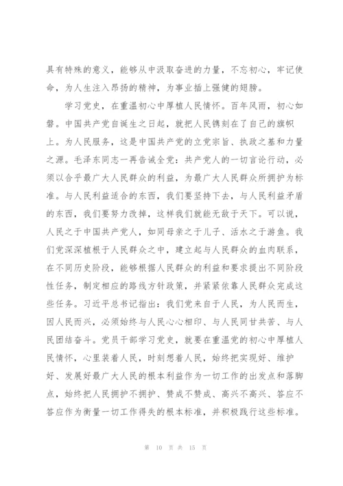支部建党百年学习党史党课讲稿.docx