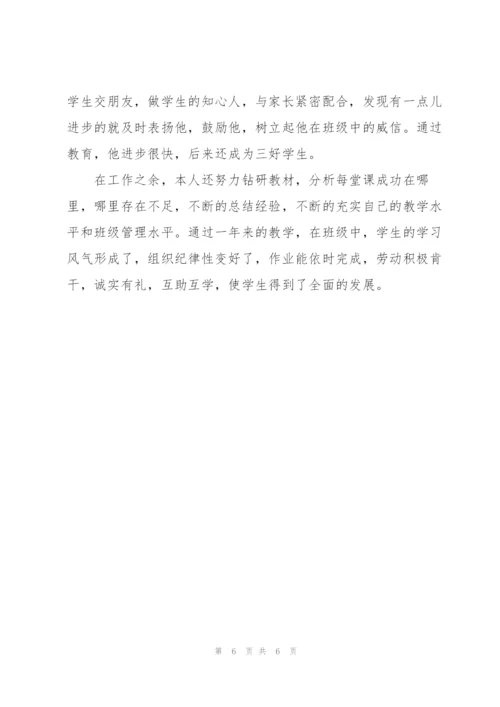 教师个人思想政治工作总结范文.docx